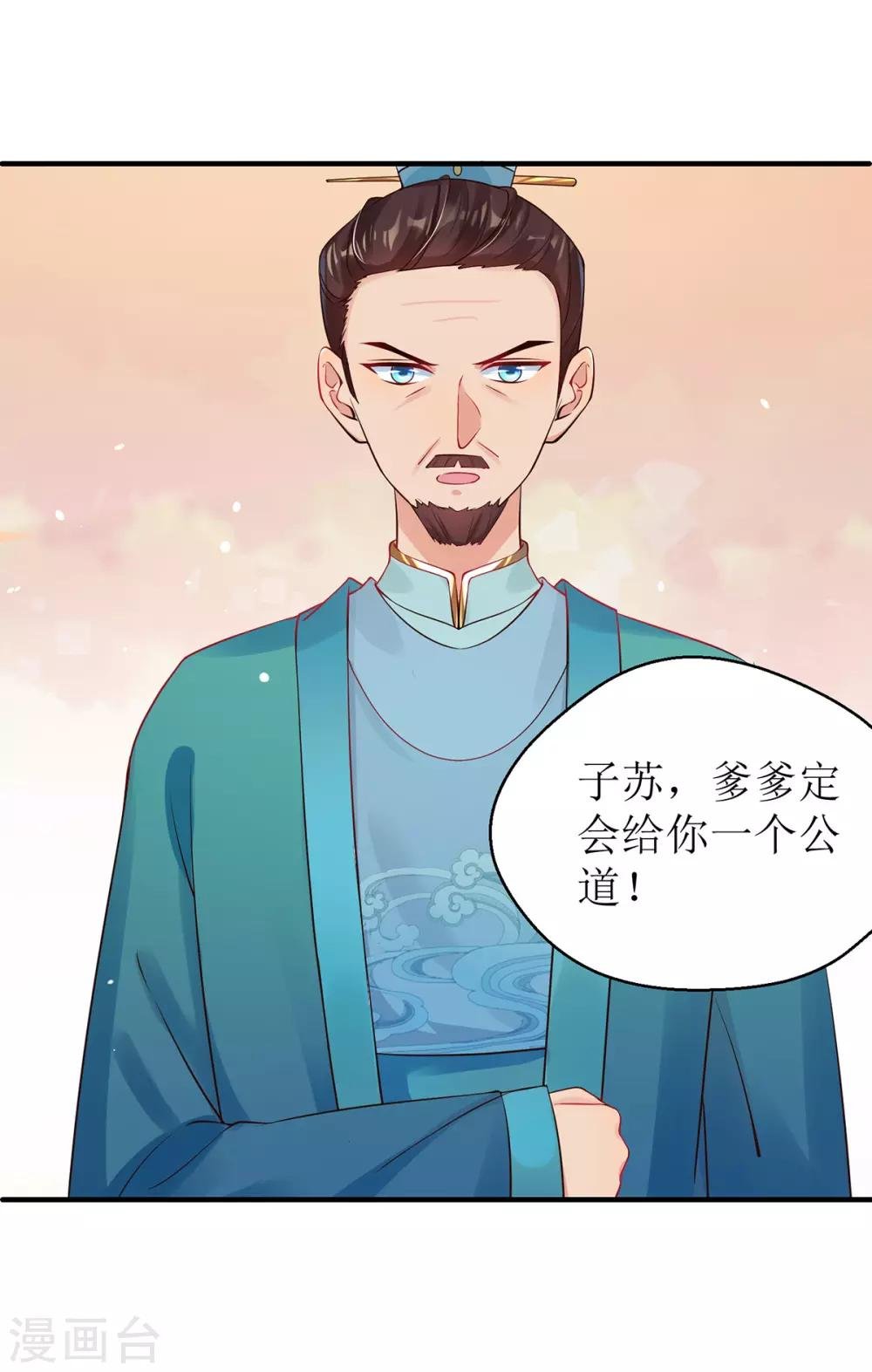 第8话 子苏的反击