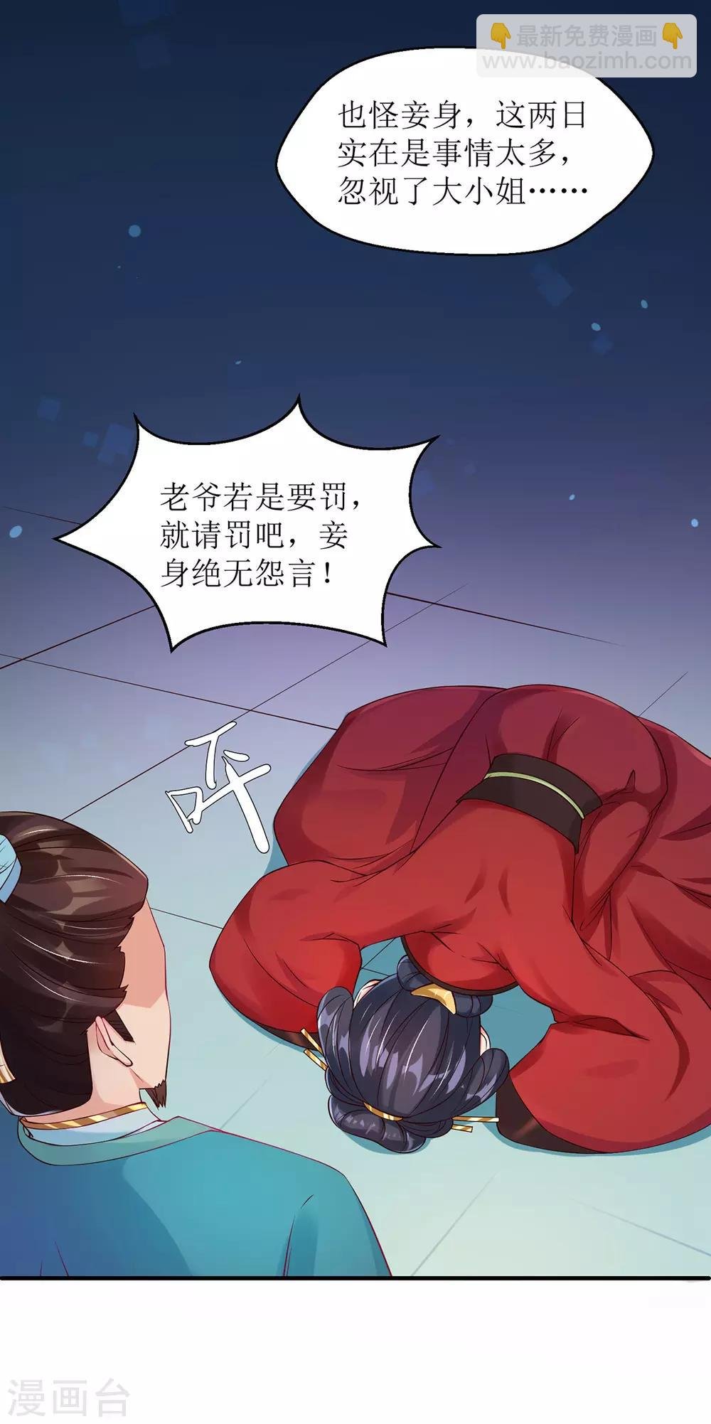 第8话 子苏的反击
