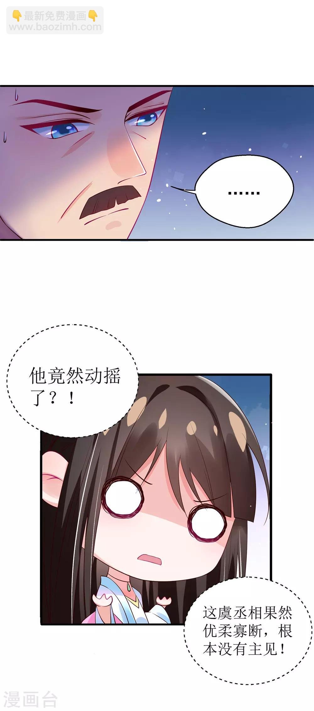第8话 子苏的反击