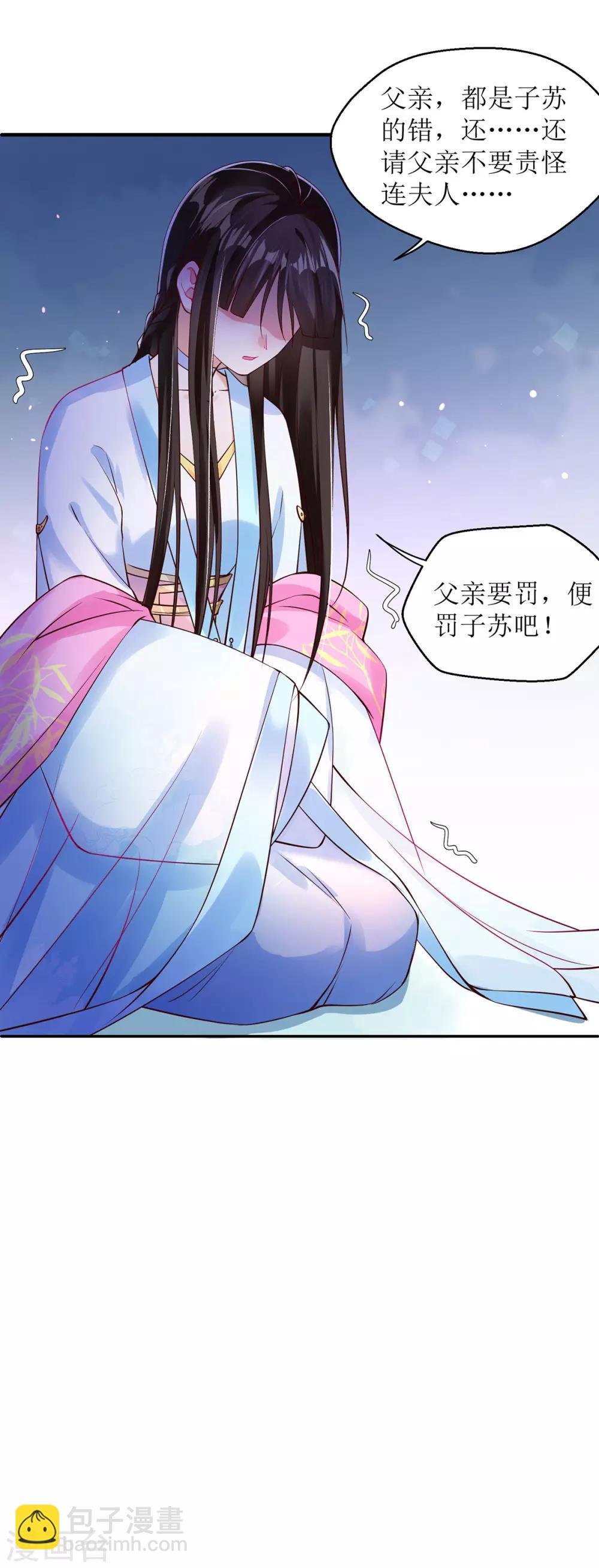 第8话 子苏的反击