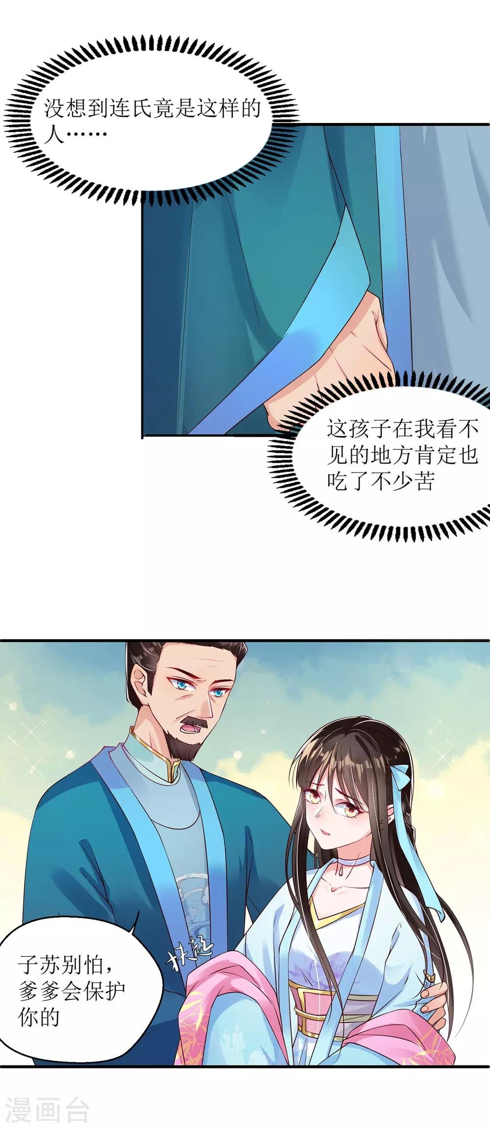 第8话 子苏的反击