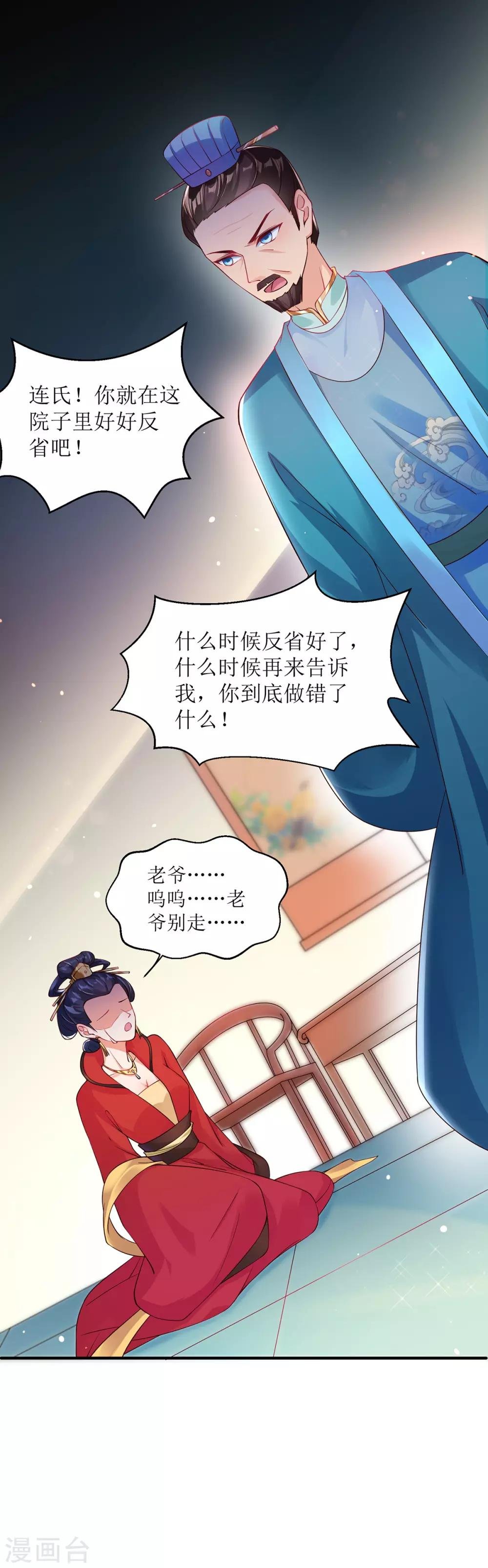 第8话 子苏的反击