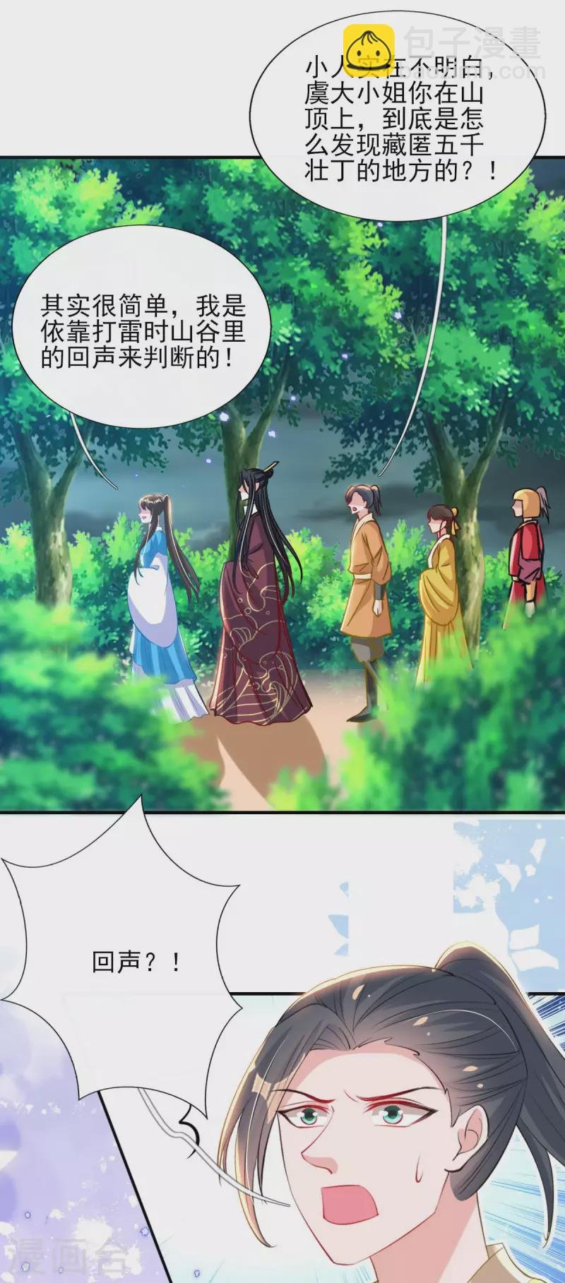 第85话 听雷辨位
