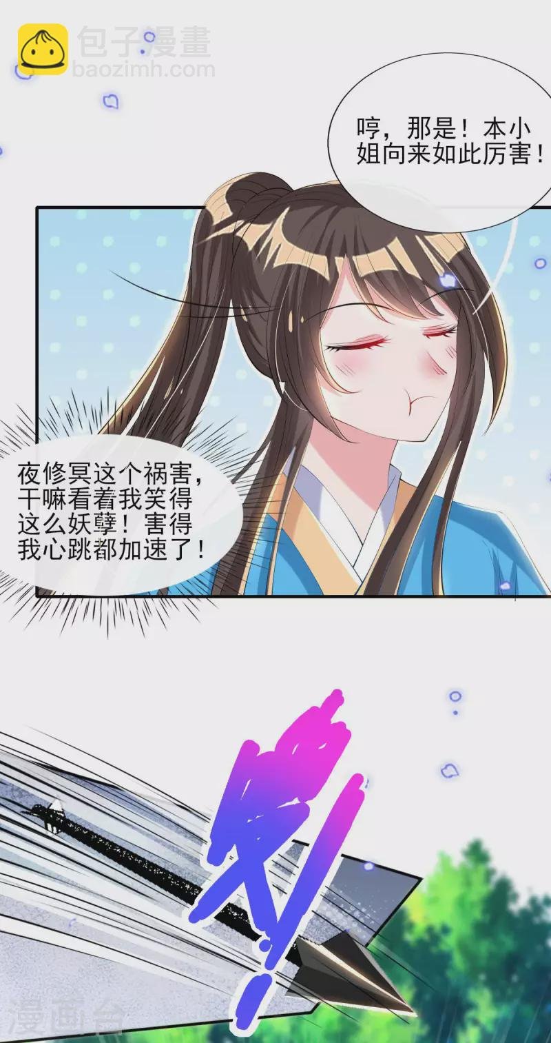 第86话 夜修冥大杀四方