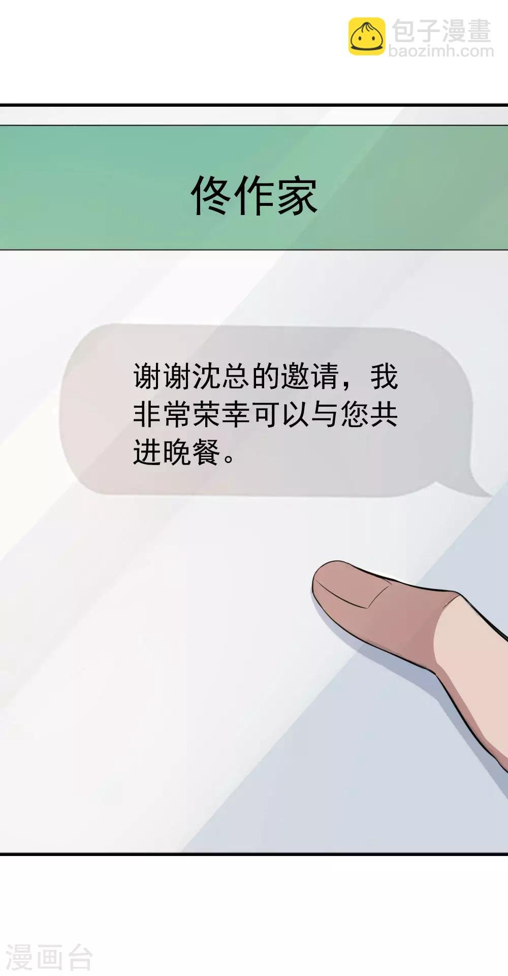 第99话 总裁的邀请