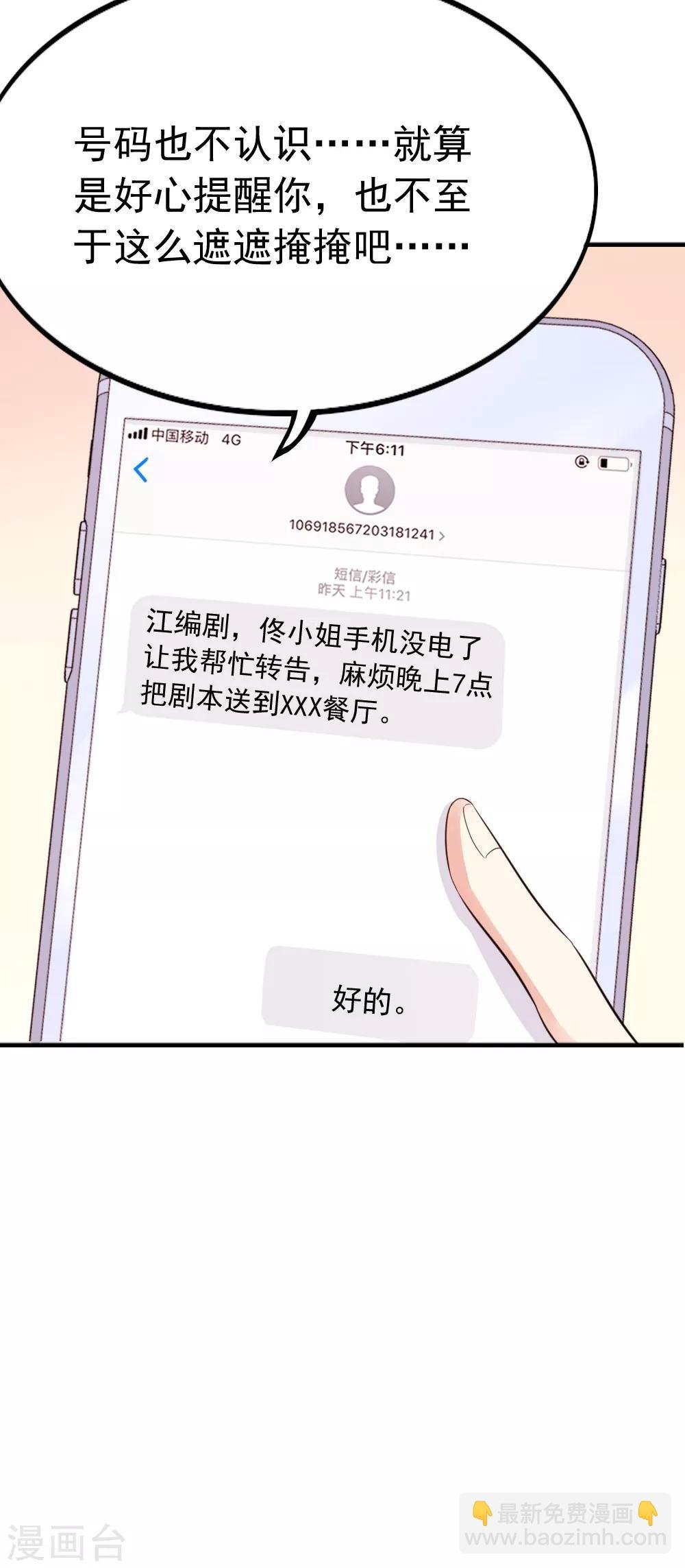 第102话 两人的默契