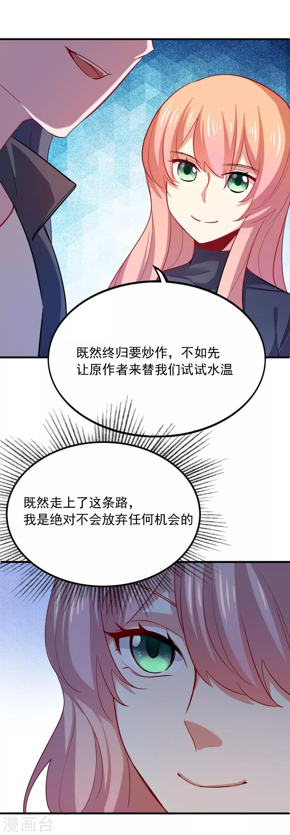 第106话 恶意炒作