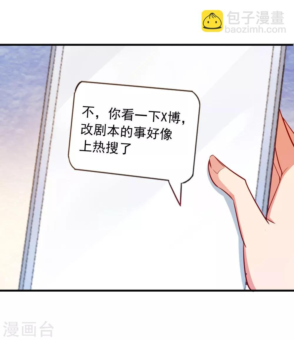 第106话 恶意炒作
