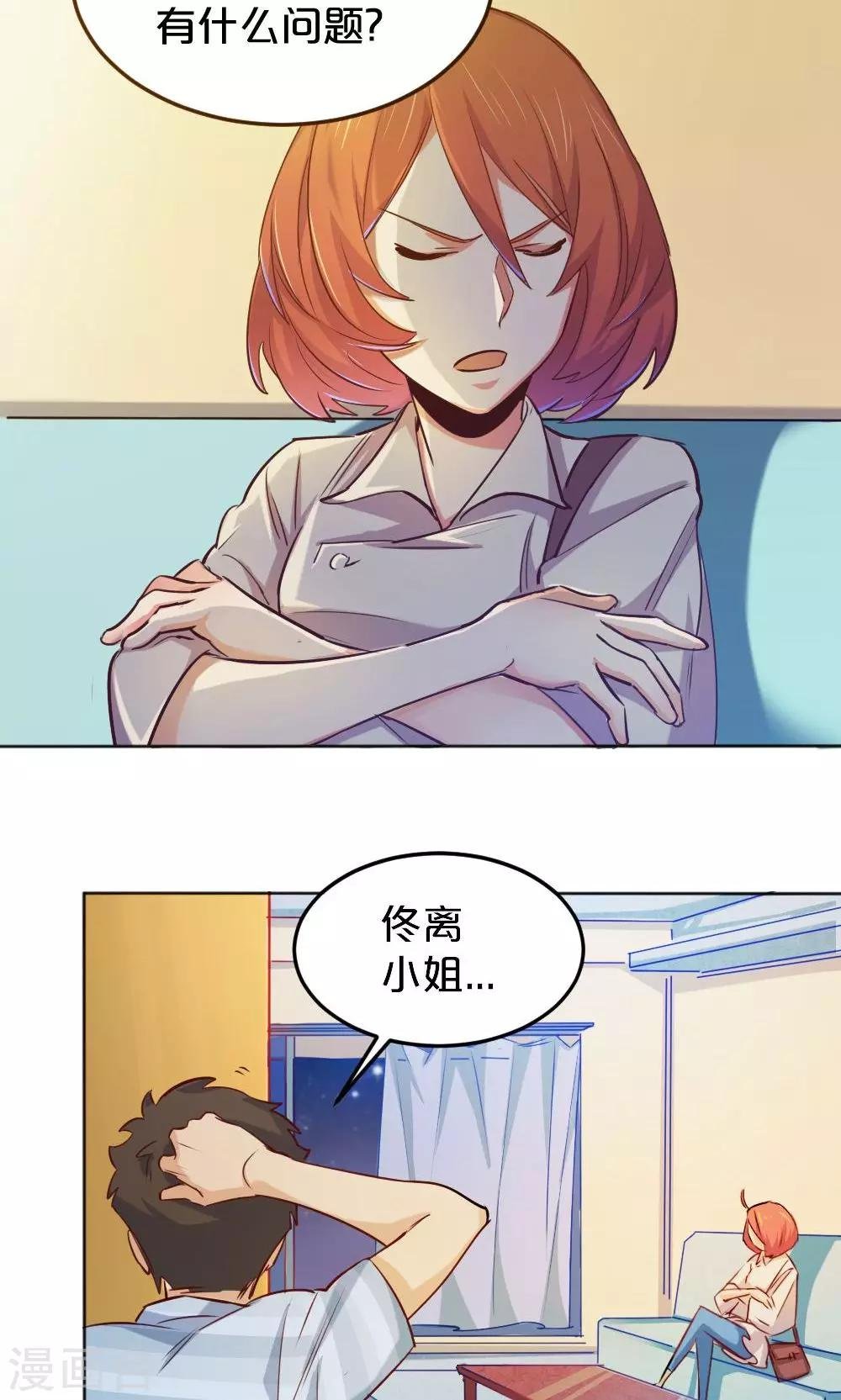 第11话 露馅危机