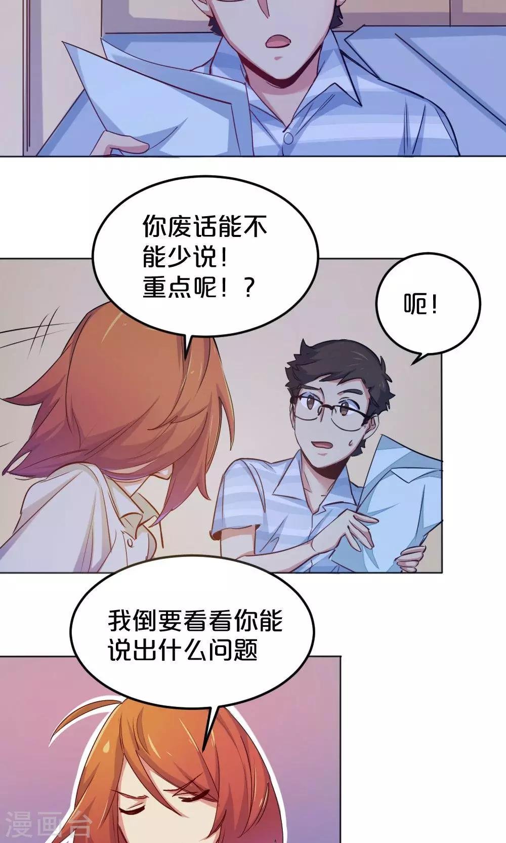 第11话 露馅危机