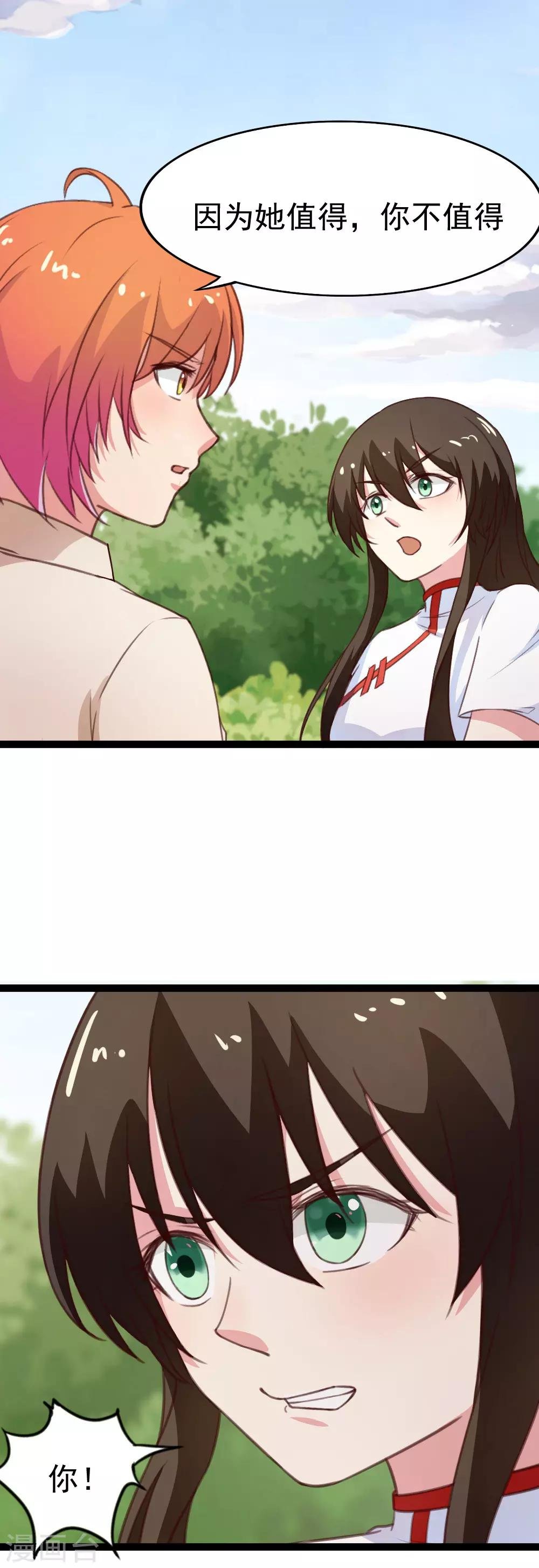 第110话 她值得，你不值得