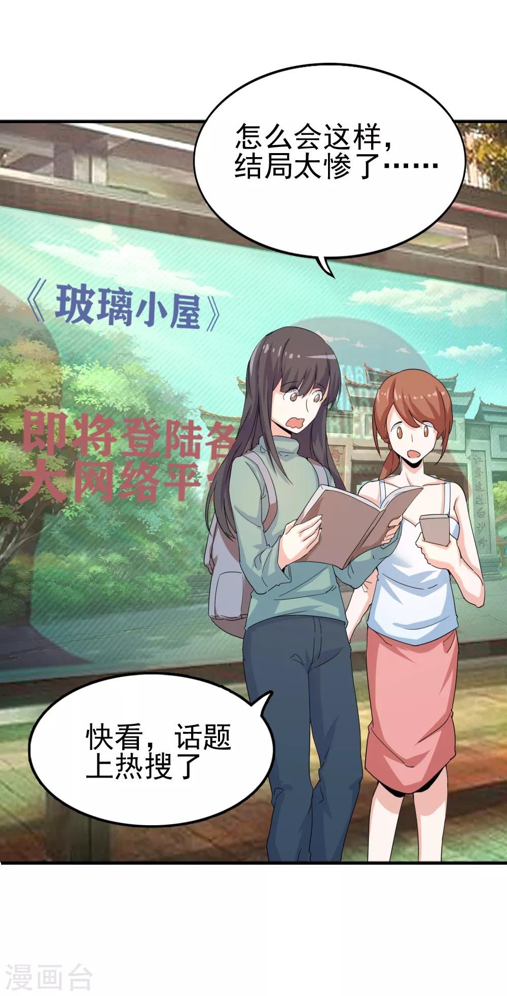 第119话 《玻璃小屋》完结