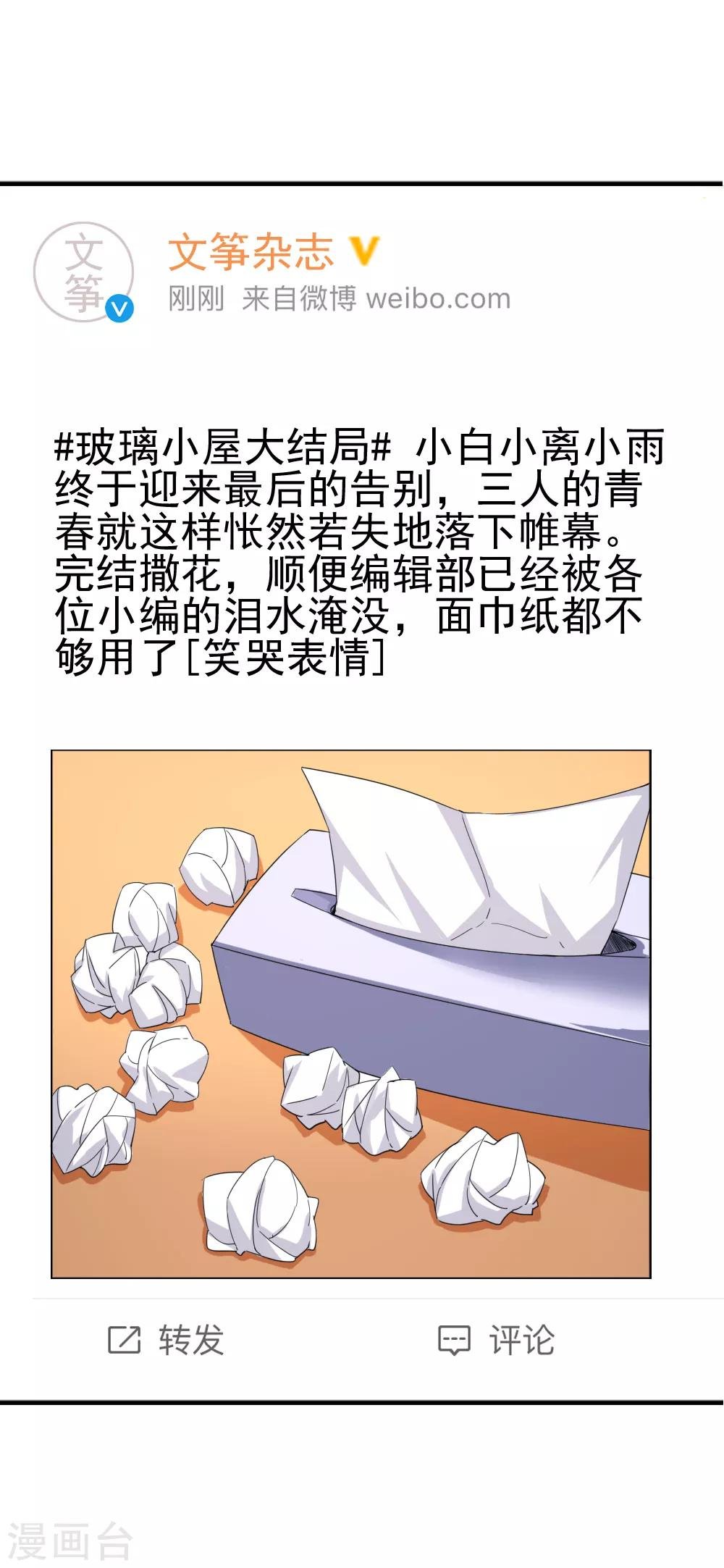 第119话 《玻璃小屋》完结
