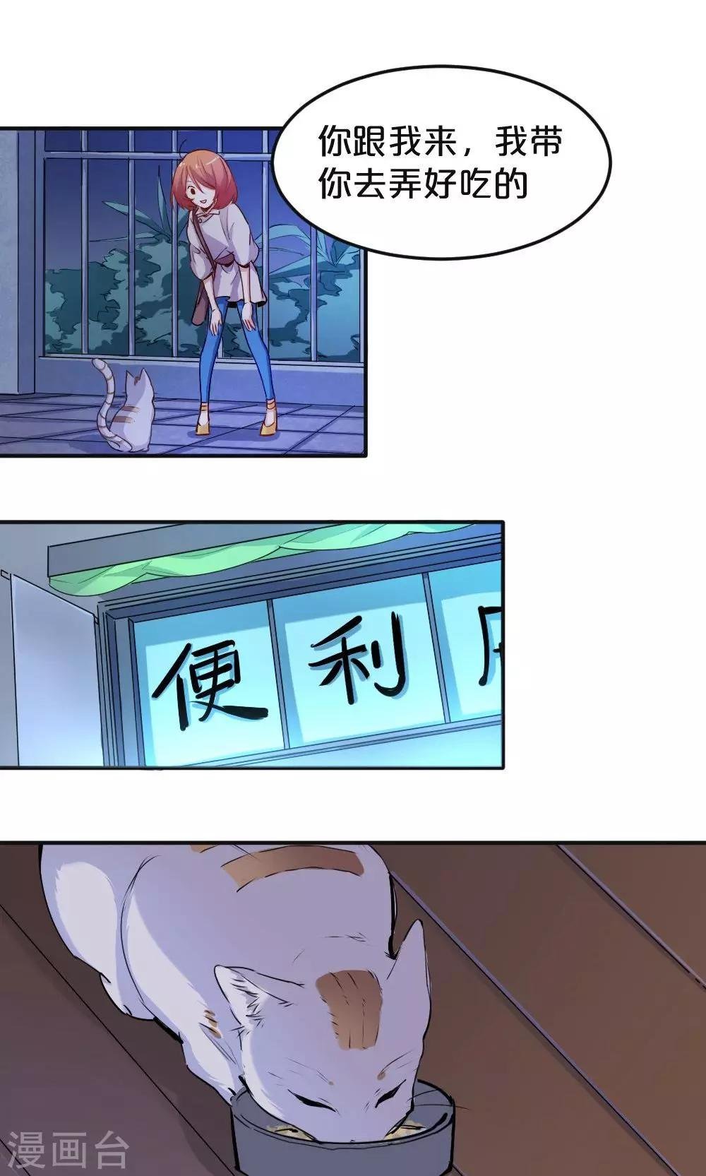 第14话 有猫了1