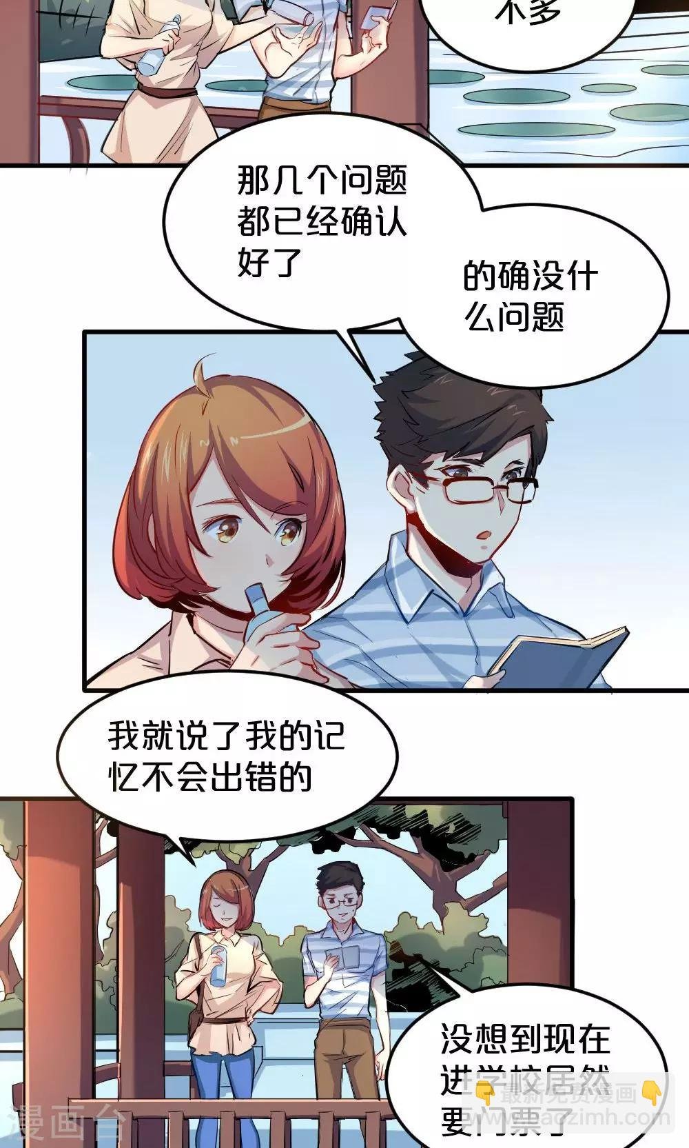 第21话 故地重游