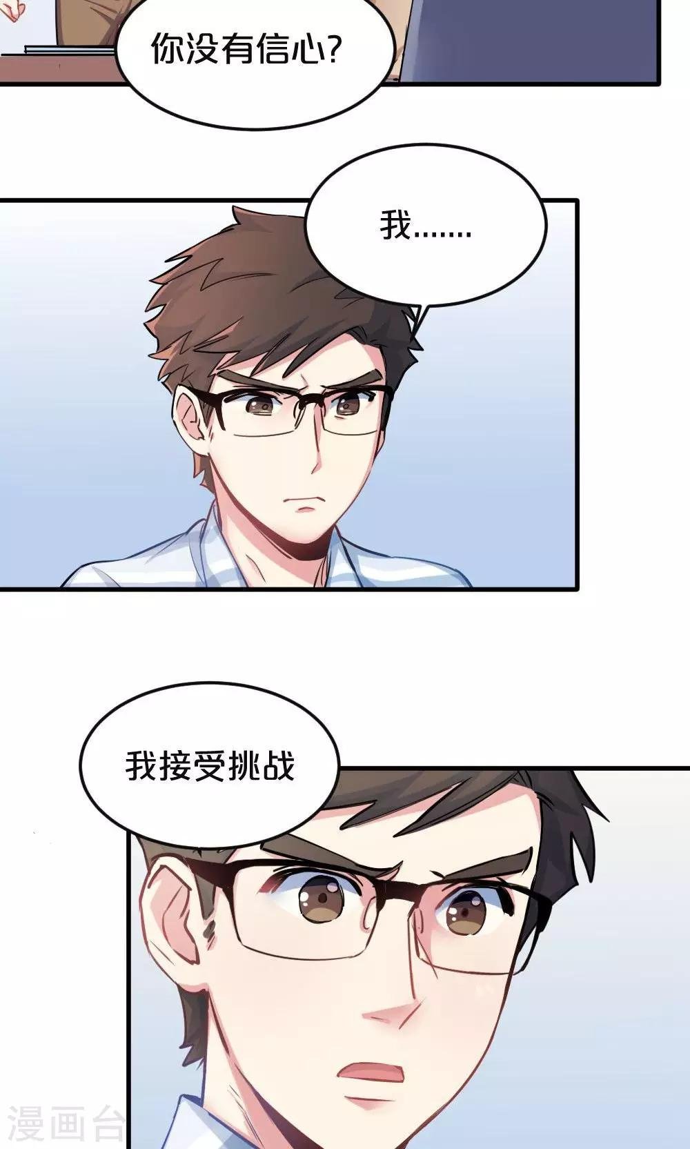 第23话 挑战