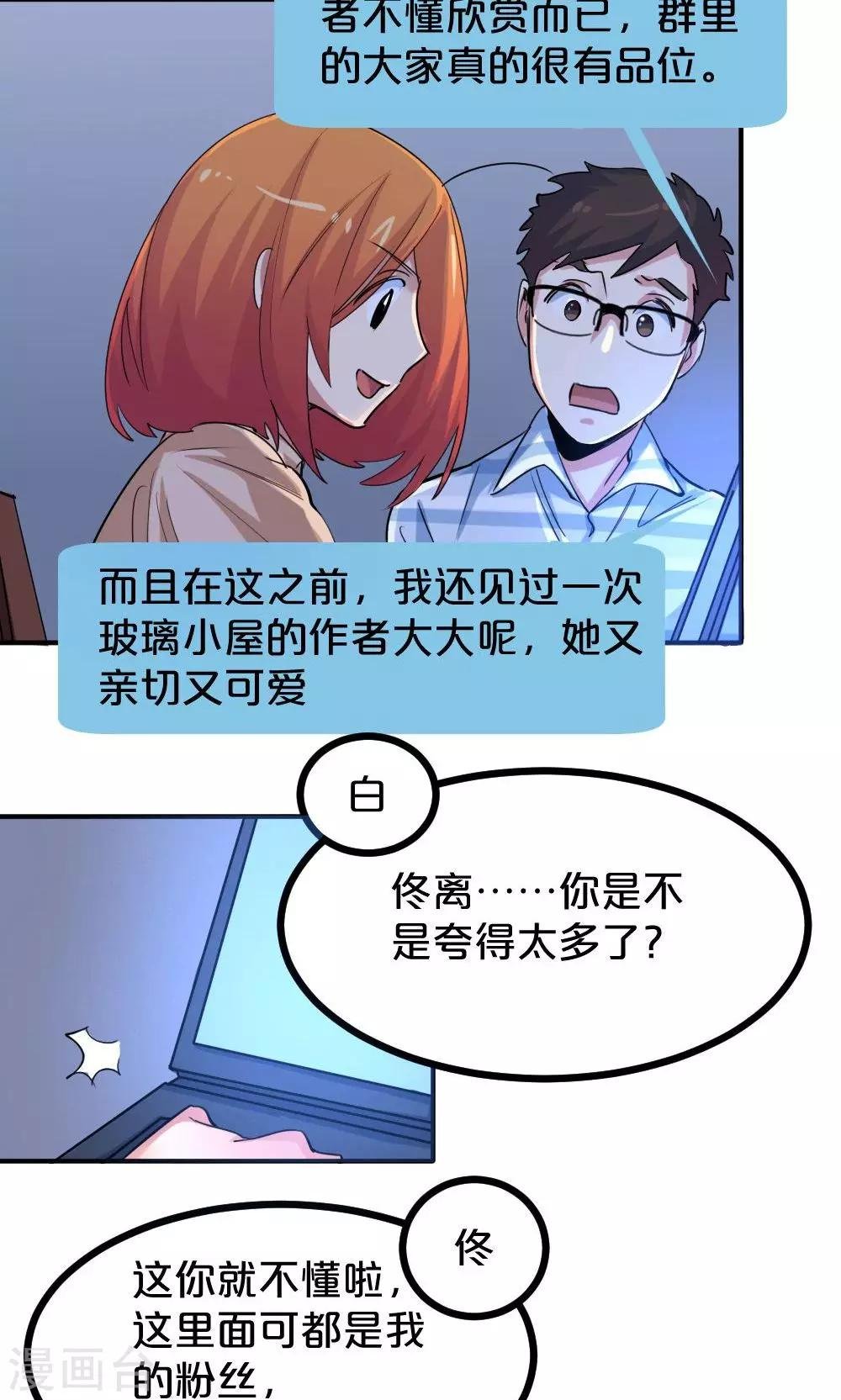 第26话 粉丝群