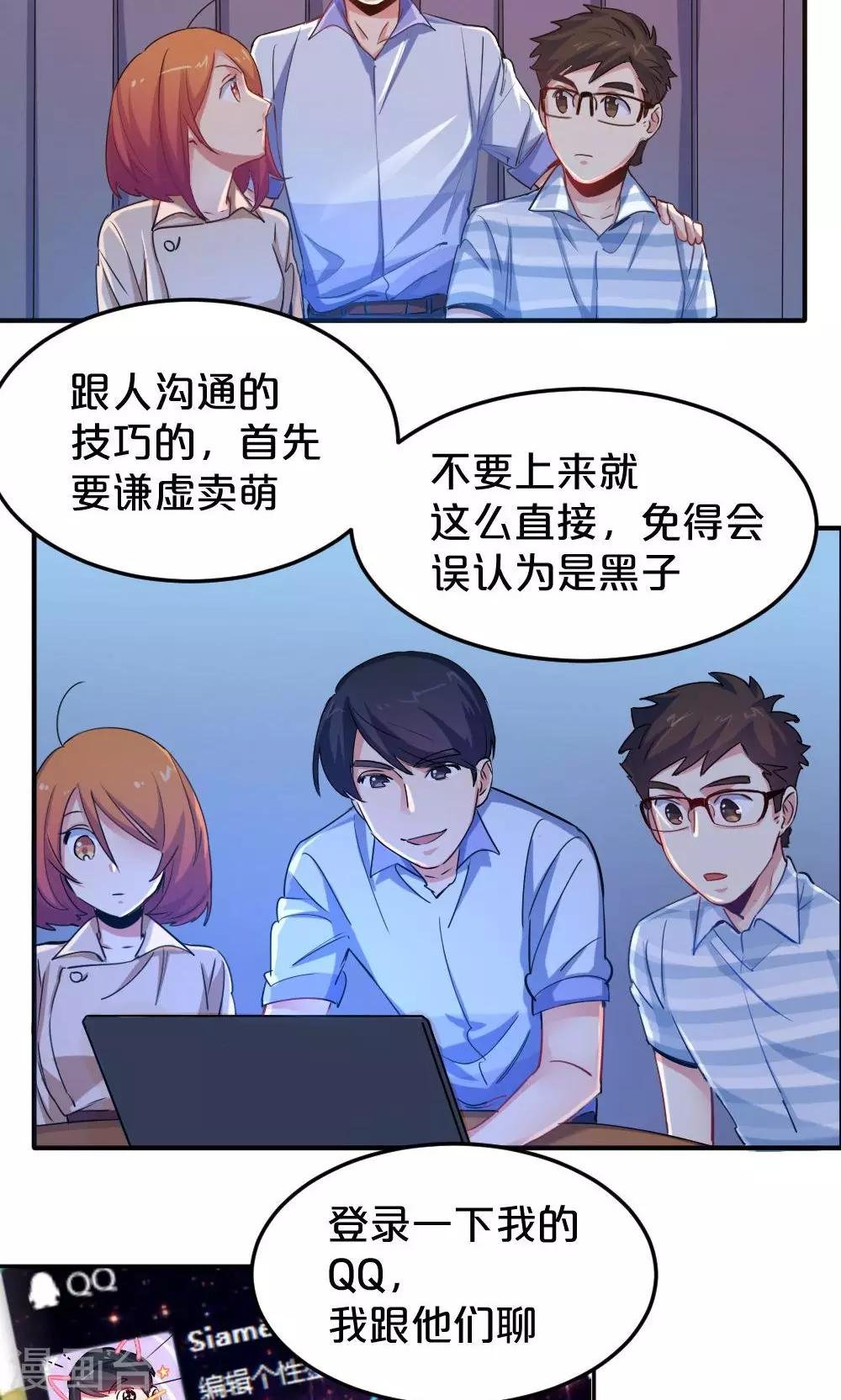 第26话 粉丝群