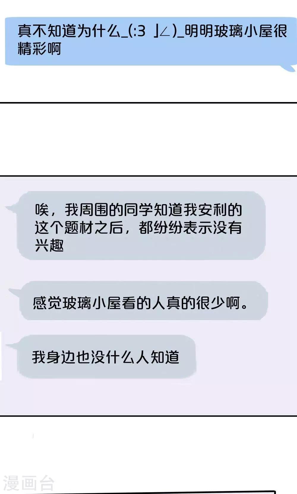 第26话 粉丝群