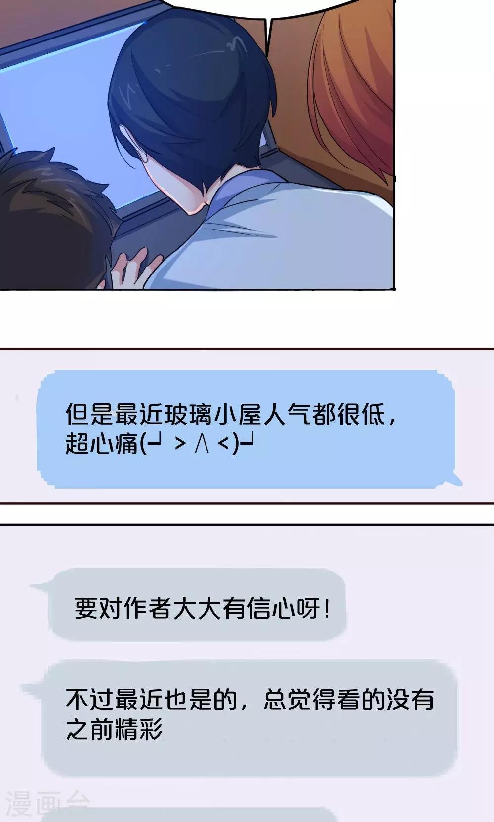 第26话 粉丝群
