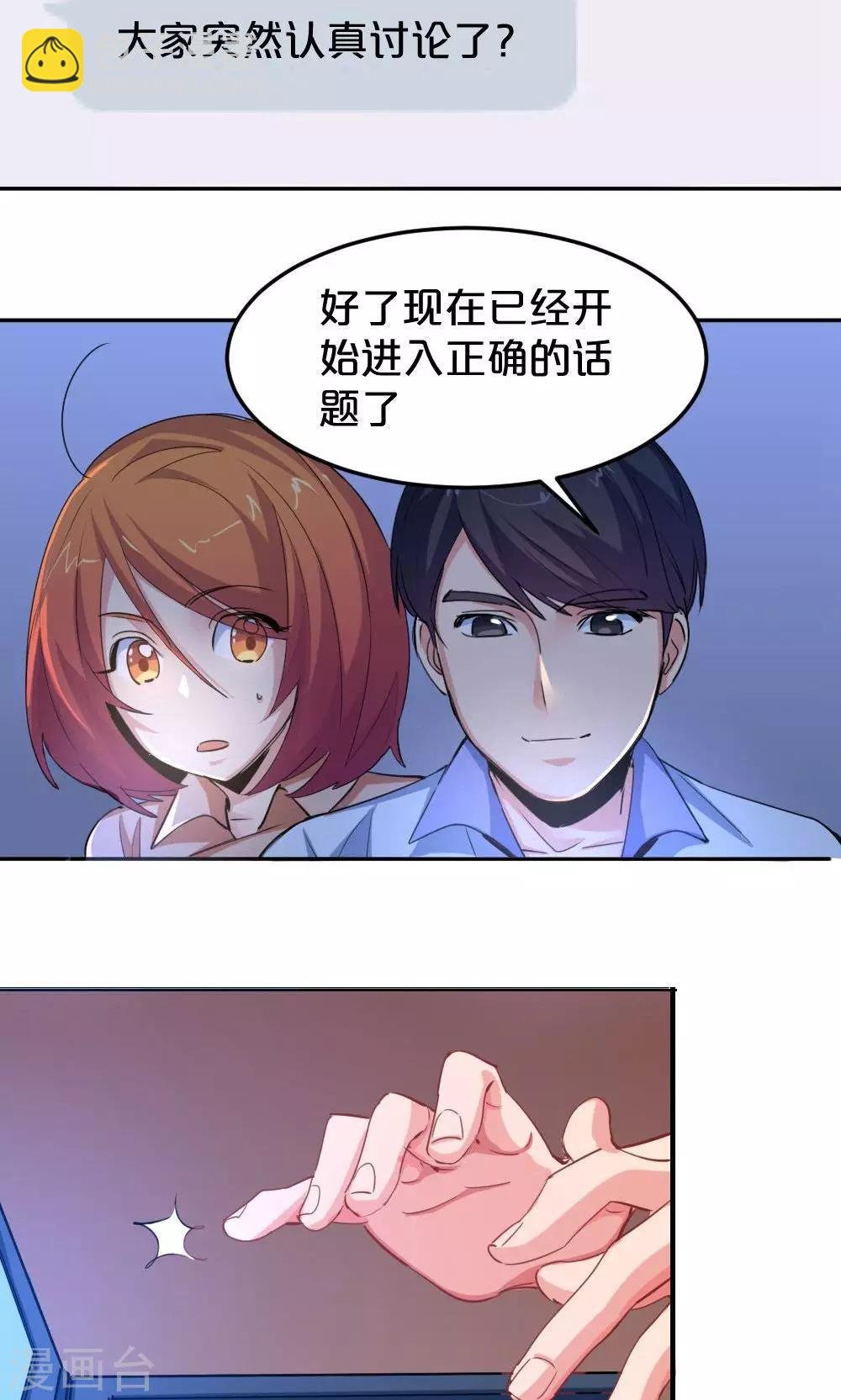 第26话 粉丝群