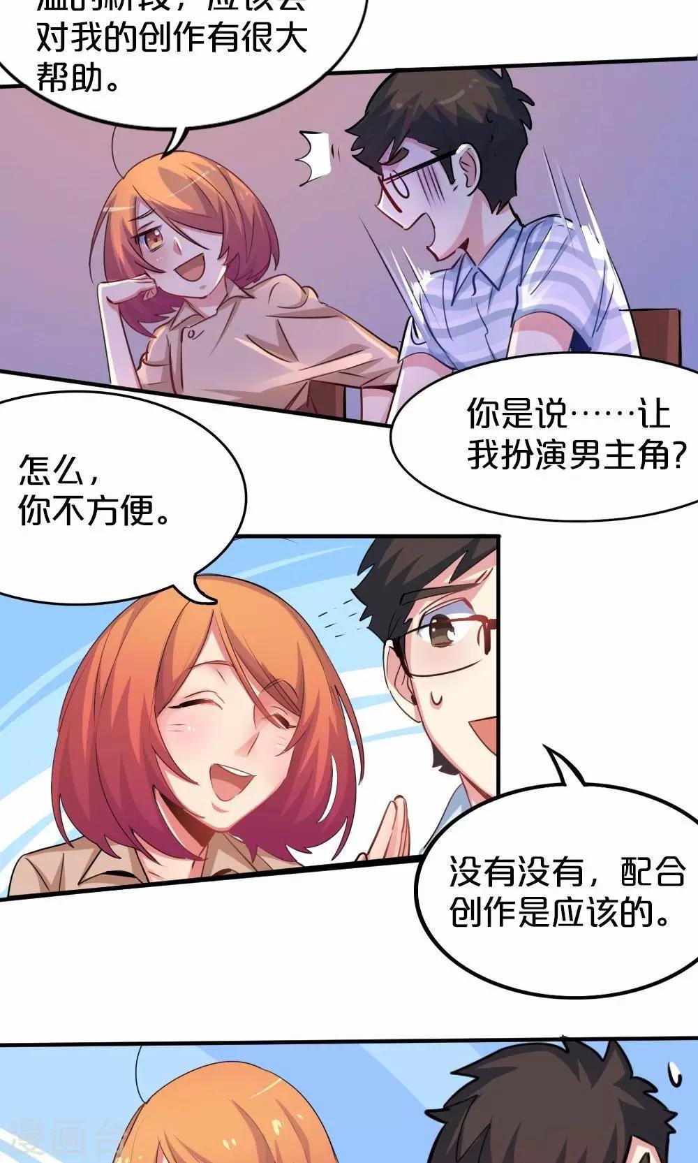 第27话 爱之初体验
