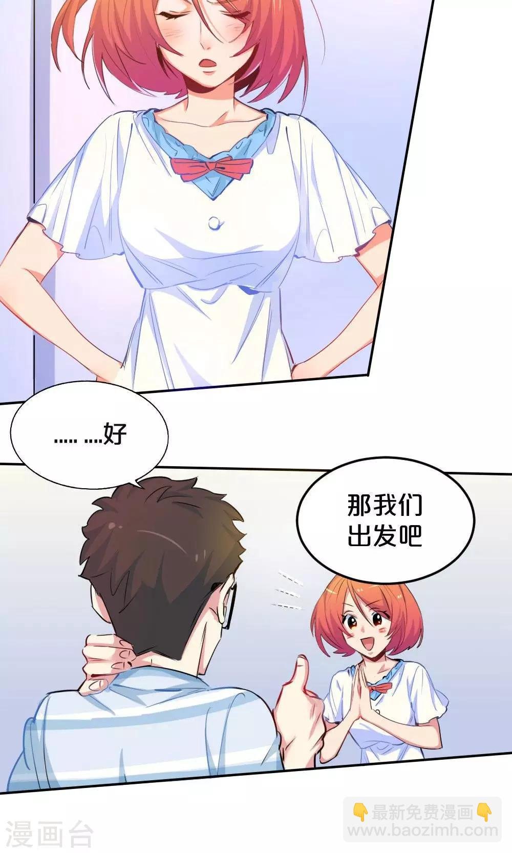 第28话 约会攻略