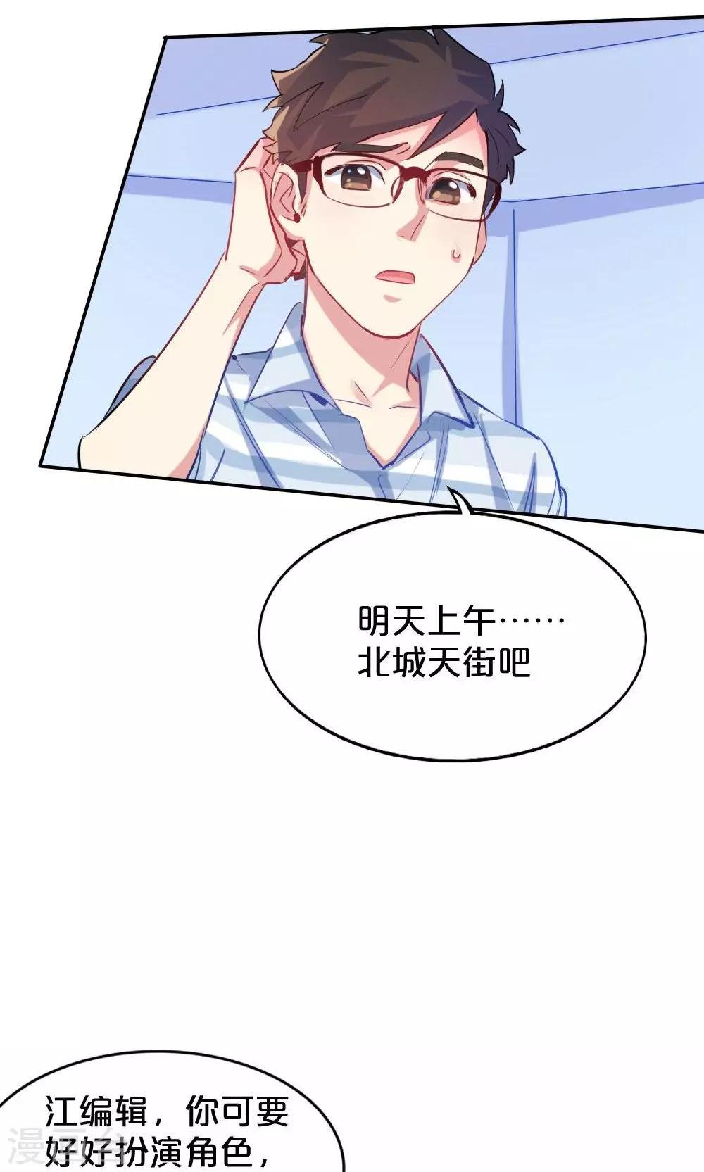第28话 约会攻略