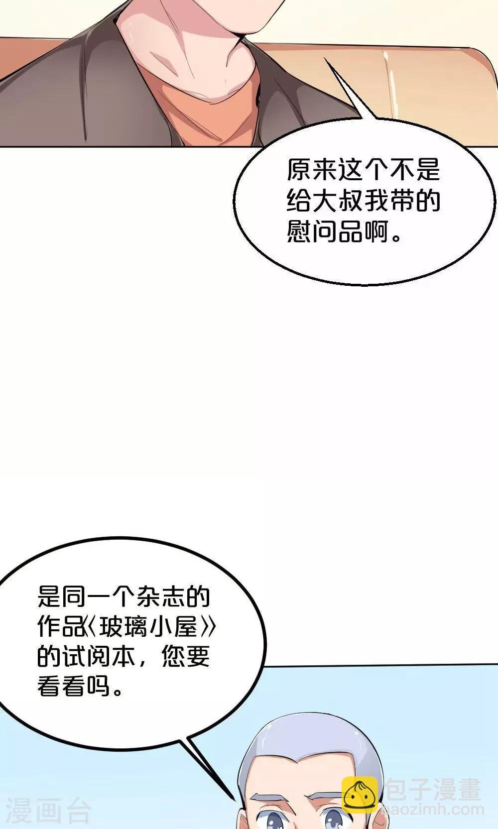 第37话 夏作家