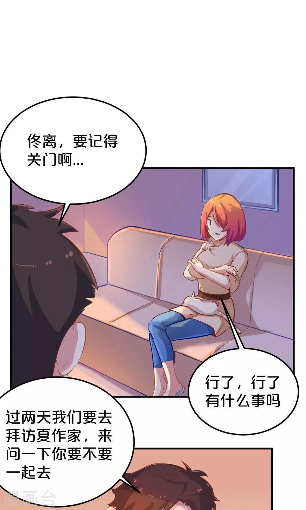 第43话 约见夏作家