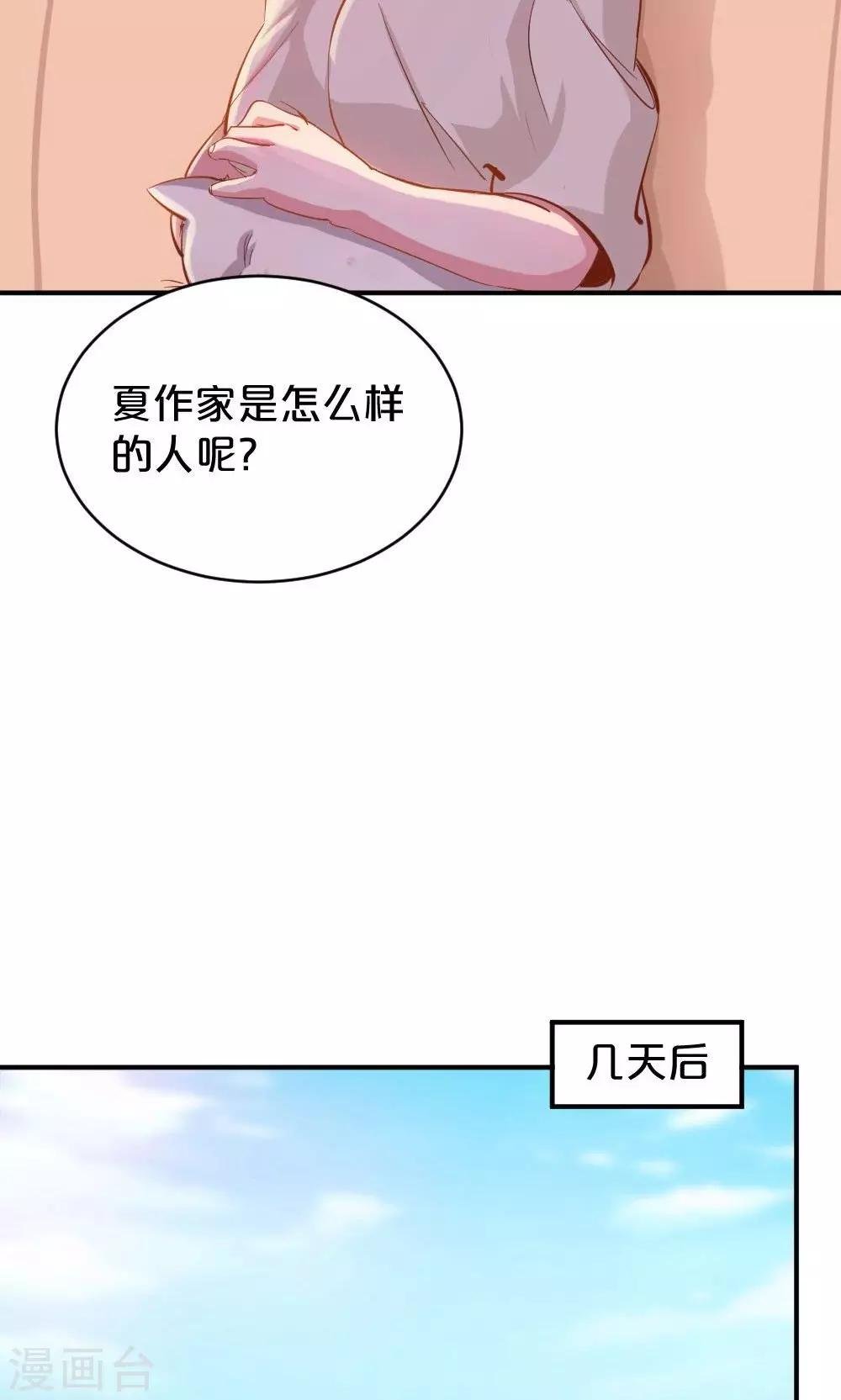 第43话 约见夏作家