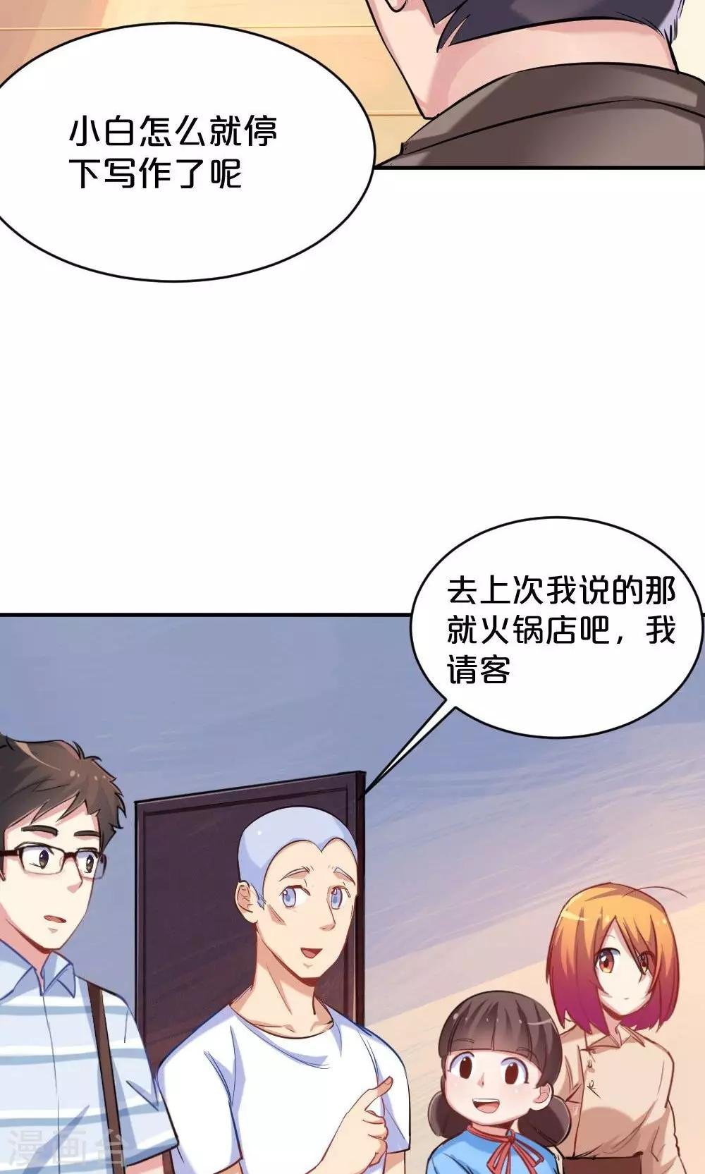 第44话 和夏作家的闲聊
