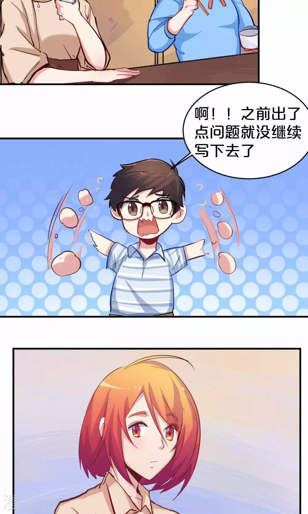 第44话 和夏作家的闲聊
