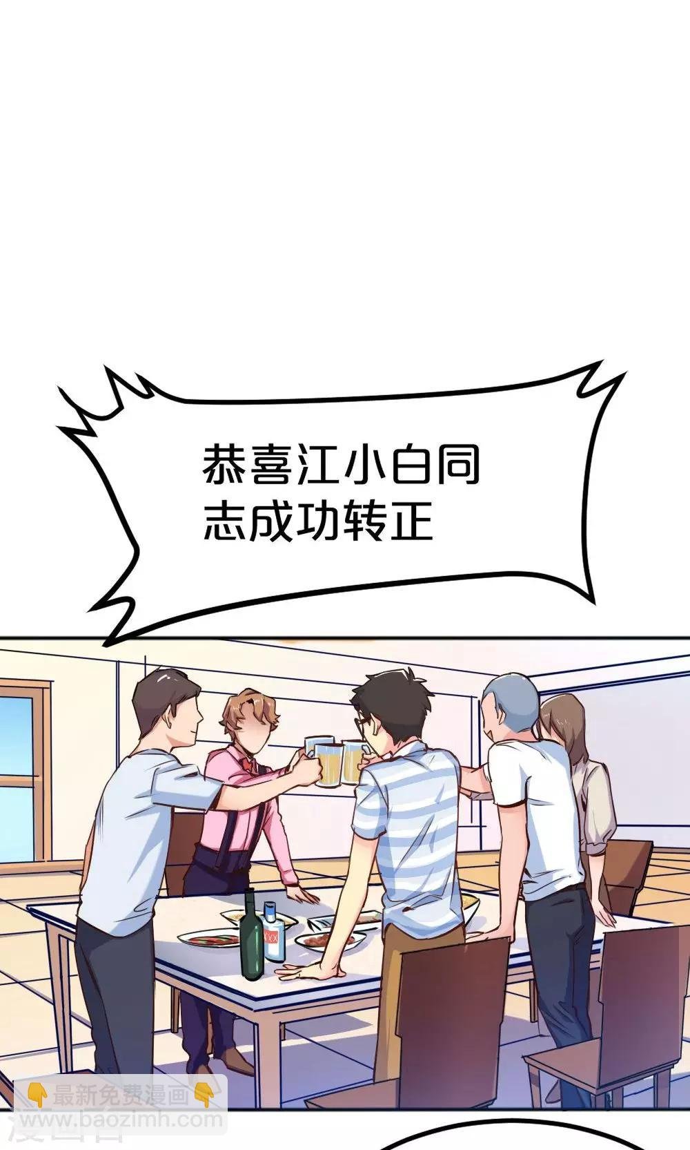 第5话 转正机遇