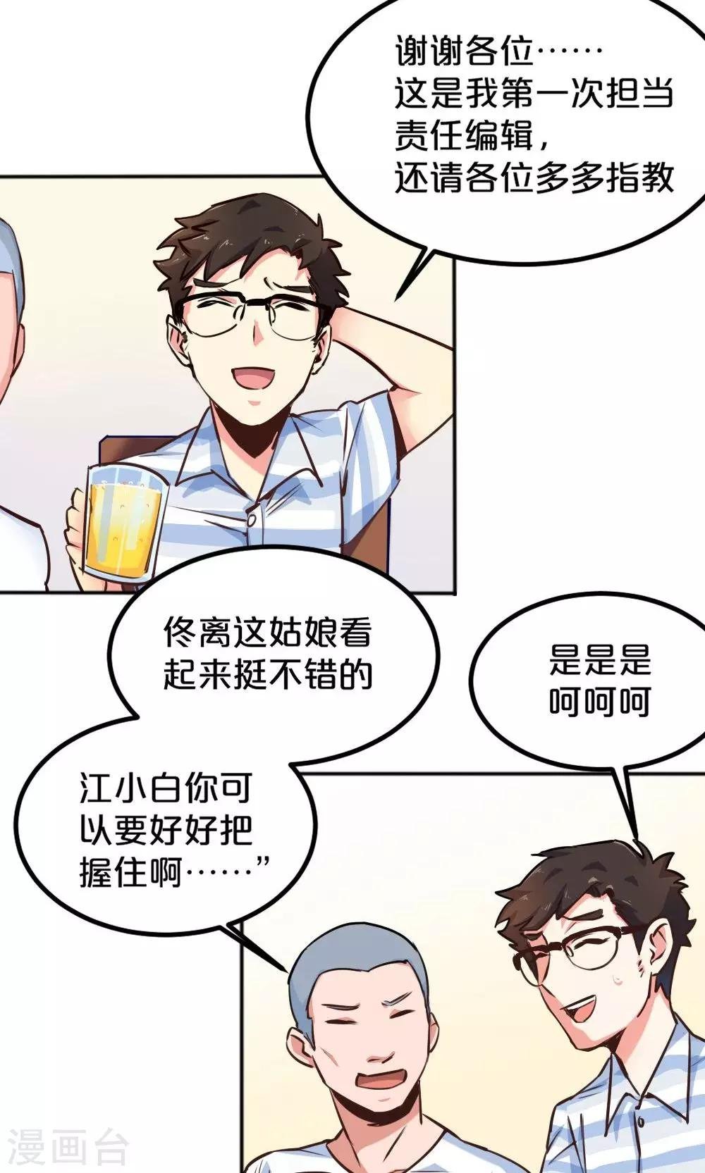 第5话 转正机遇