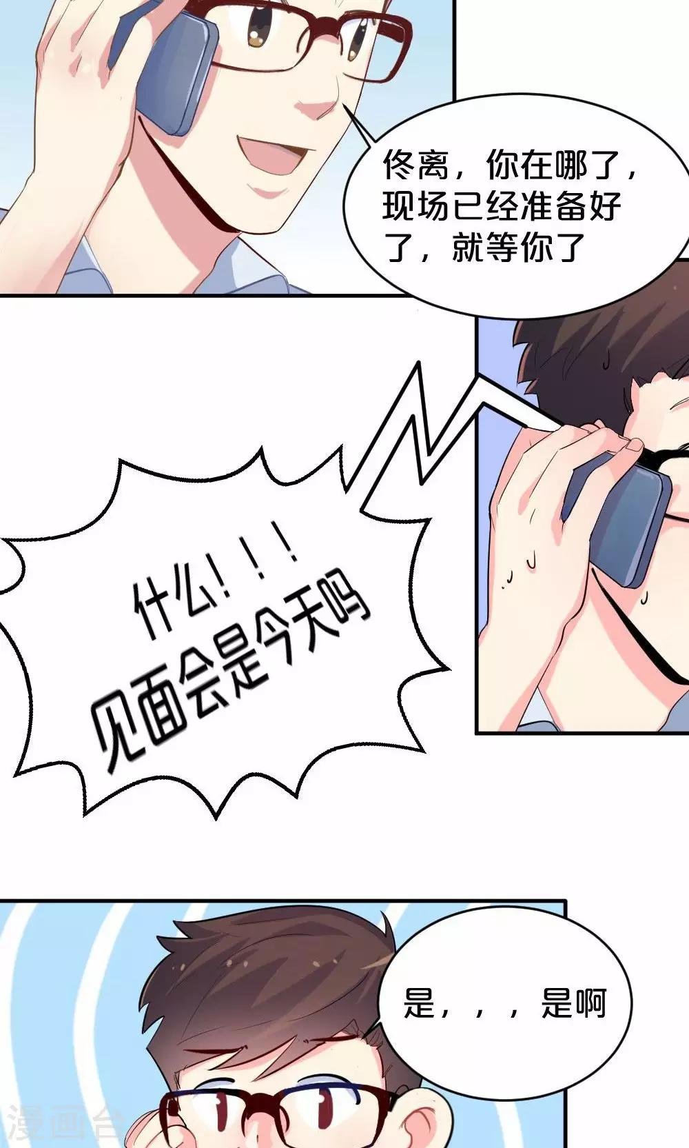 第50话 见面会前夕