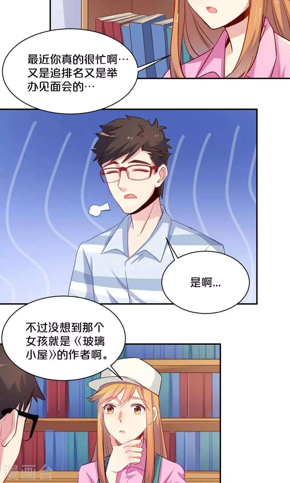 第58话 新的情敌？
