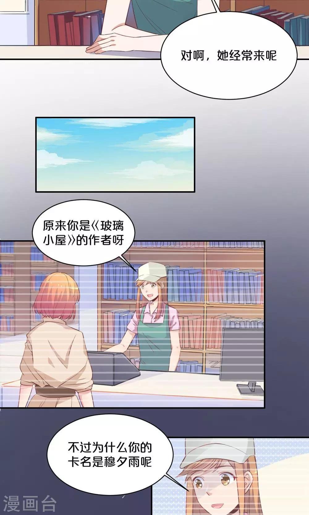 第58话 新的情敌？