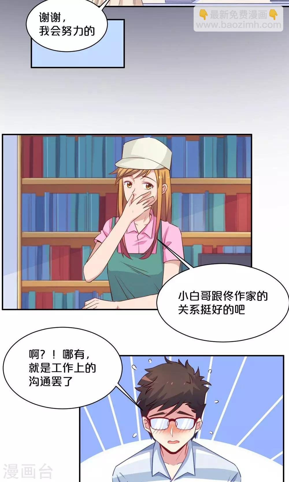 第58话 新的情敌？
