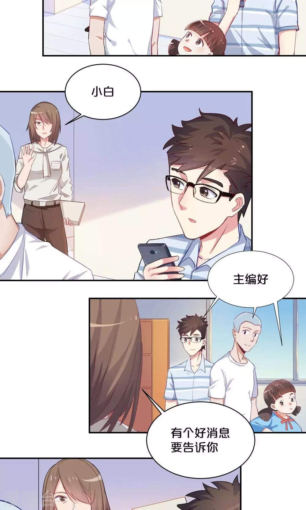 第58话 新的情敌？