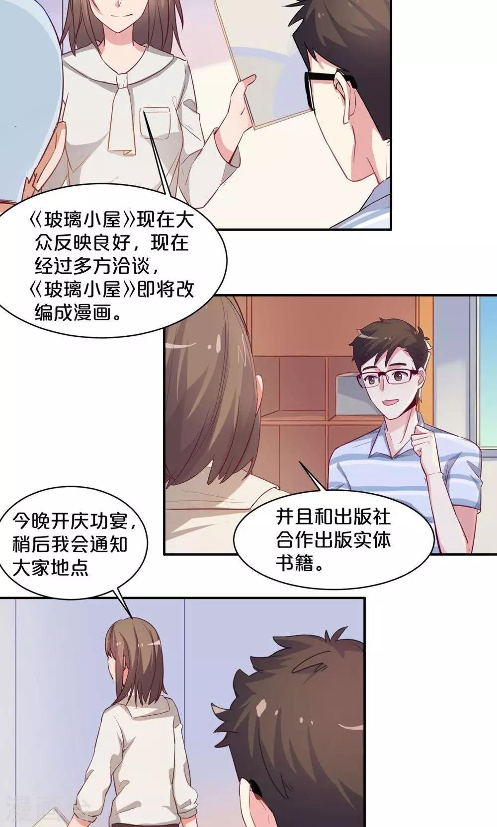 第58话 新的情敌？