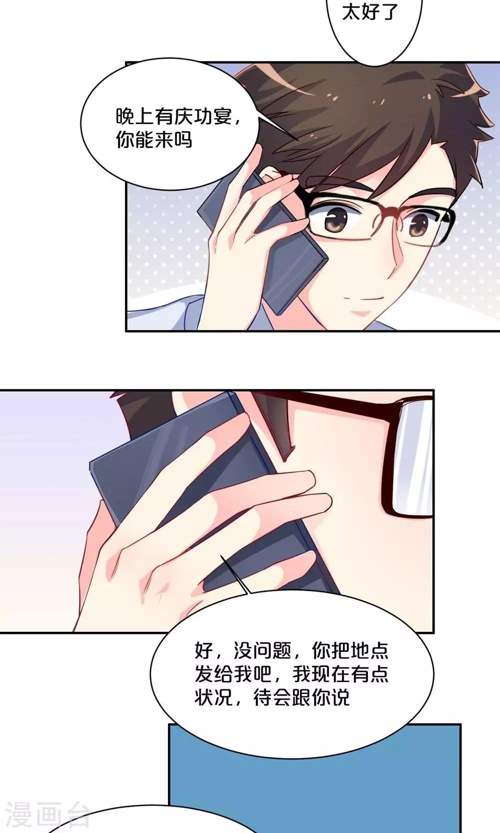 第58话 新的情敌？