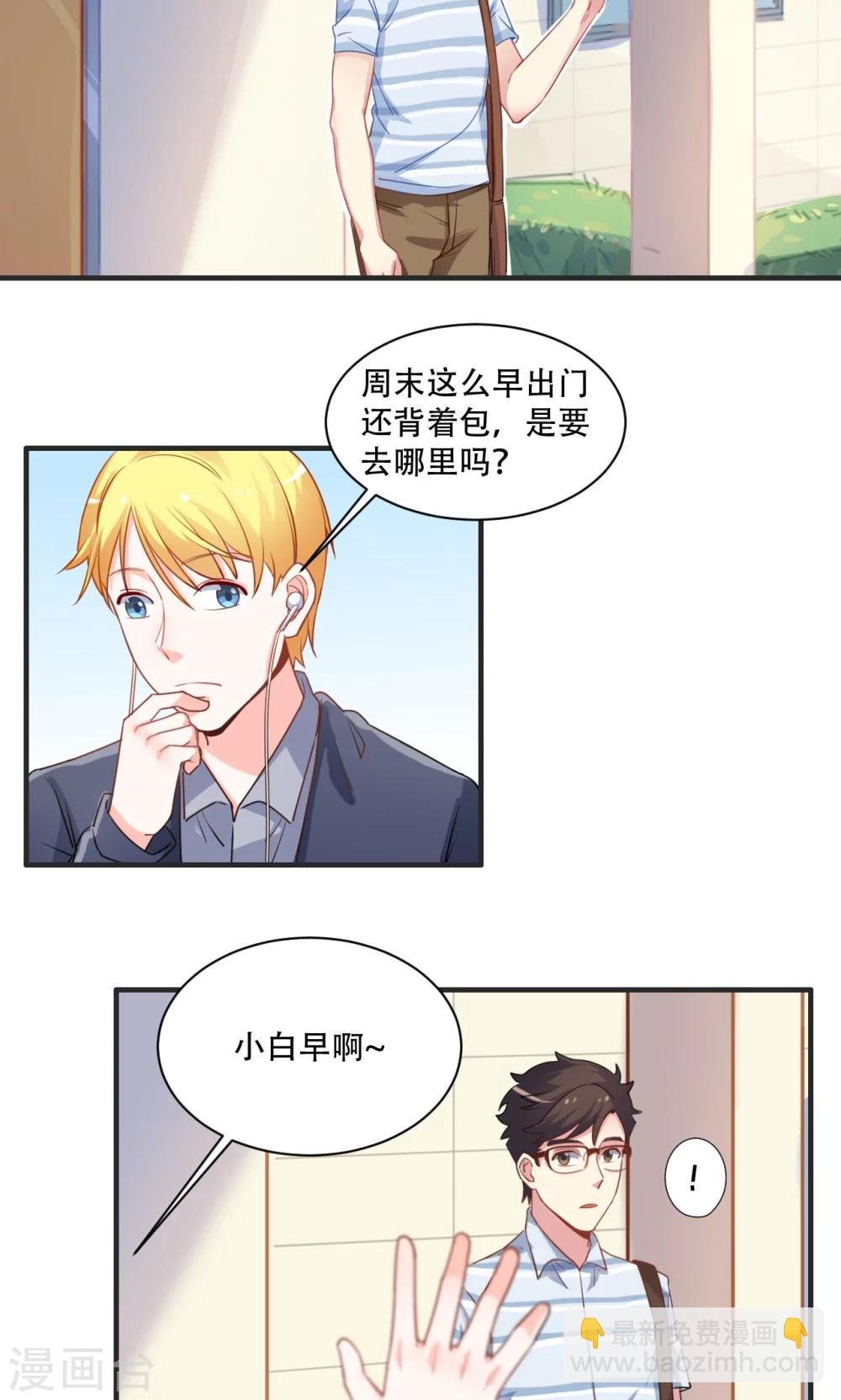 第61话 私会美女