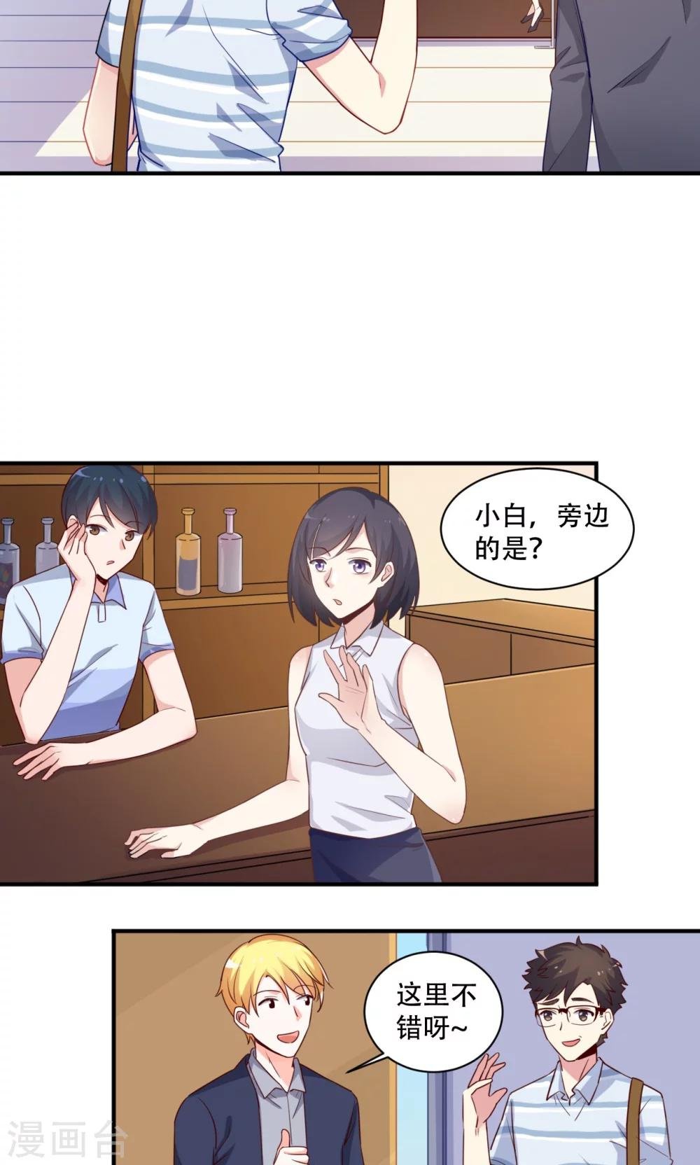 第61话 私会美女
