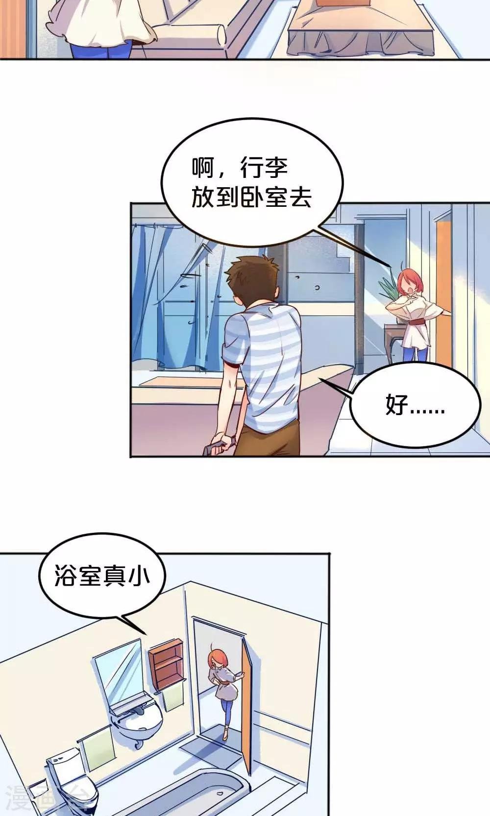 第7话 搬家风波2