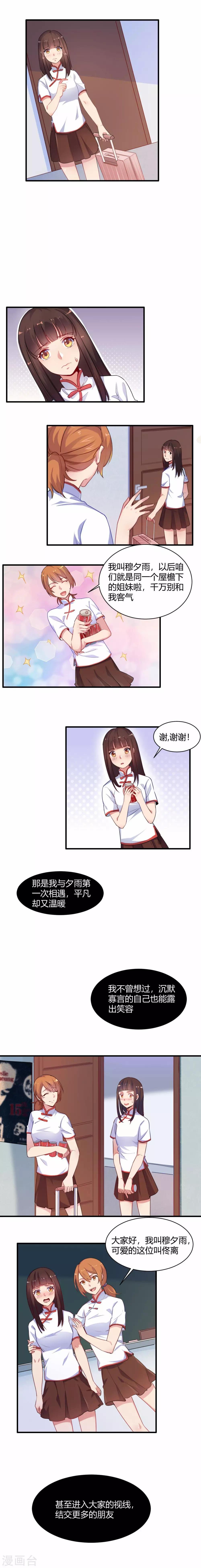 第71话 昔日好友