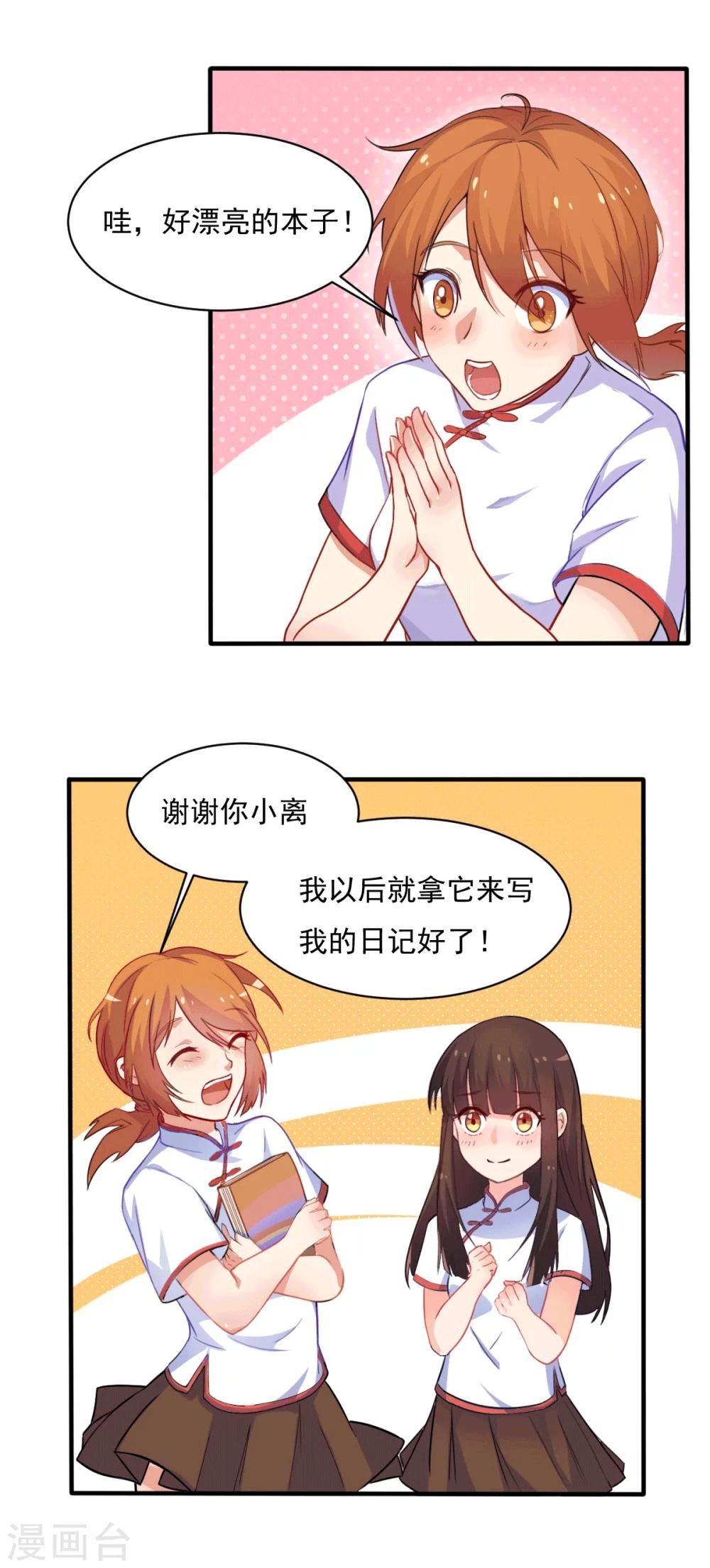 第76话 夕雨的日记
