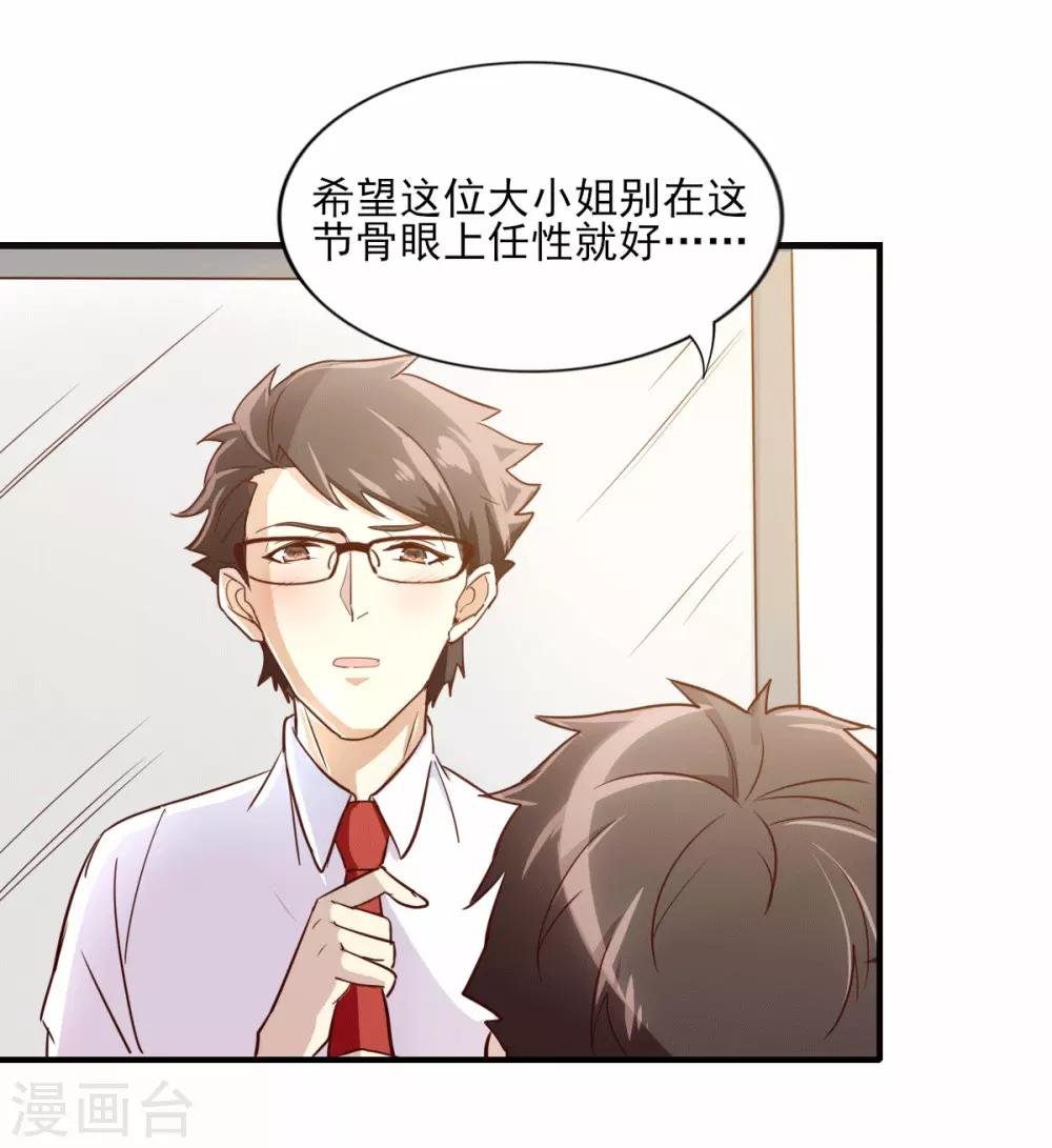 第85话 霸道总裁爱上我
