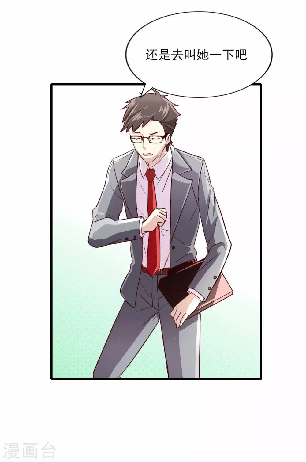 第85话 霸道总裁爱上我
