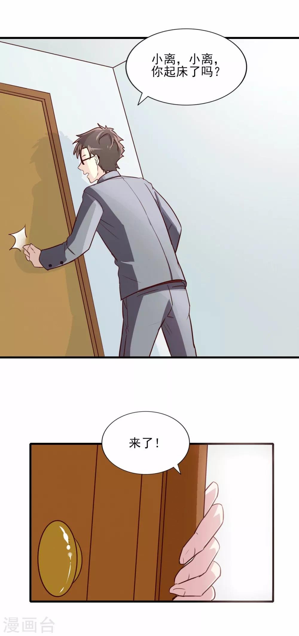 第85话 霸道总裁爱上我